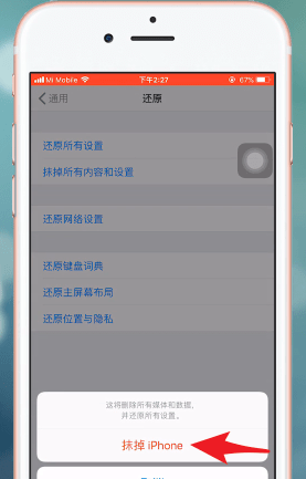iPhone恢复出厂设置的具体步骤截图
