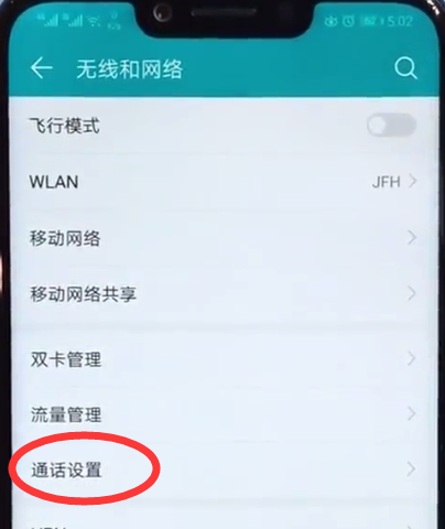 荣耀play中设置通话录音的简单步骤截图