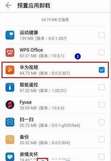 华为畅享9plus卸载系统应用的图文步骤截图