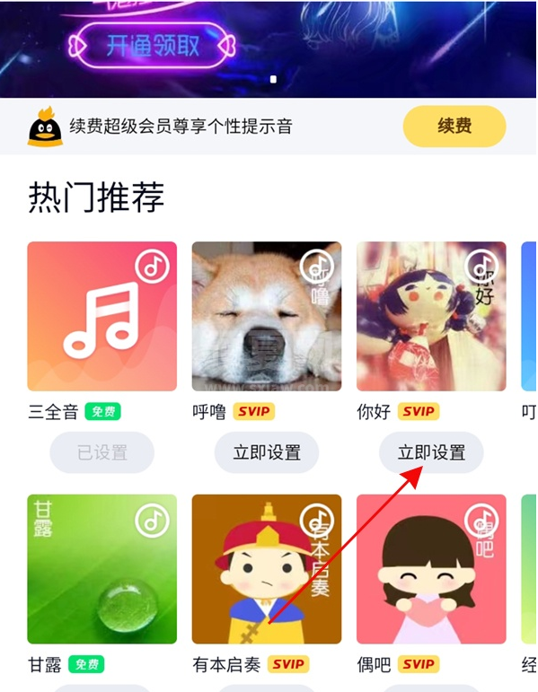 qq通知音怎么自定义 qq自定义通知音的教程截图