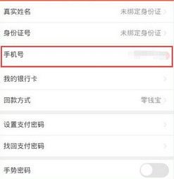 辣椒理财APP更改手机号的图文操作截图