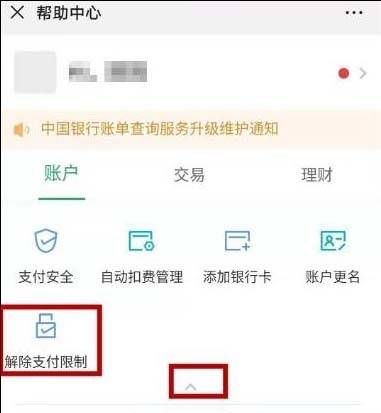 微信账户异常无法收款的处理教程截图