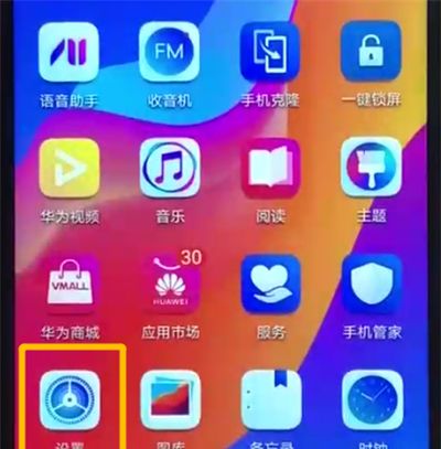 荣耀畅玩8a设置应用锁的操作教程截图