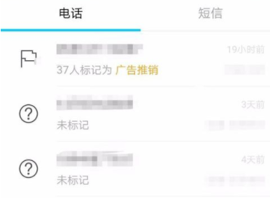 腾讯手机管家标记骚扰电话的基础操作截图