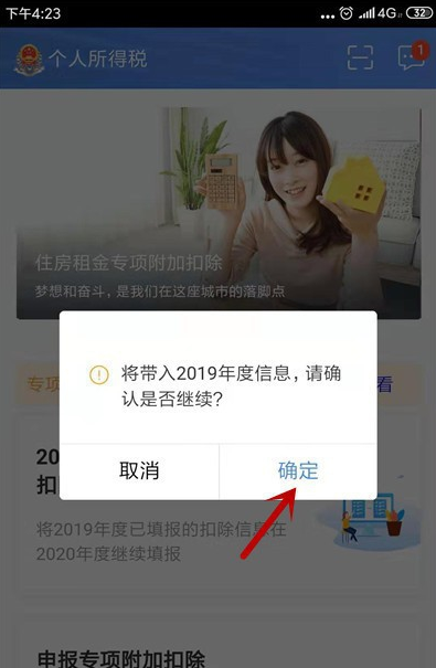 2020个人所得税填写的详细步骤截图