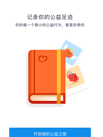 在支付宝APP中开通公益账户的方法截图