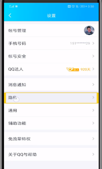 qq中关闭勋章墙的操作教程截图