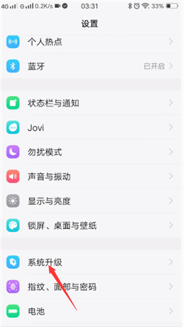 vivo手机中关闭系统更新的具体操作方法截图