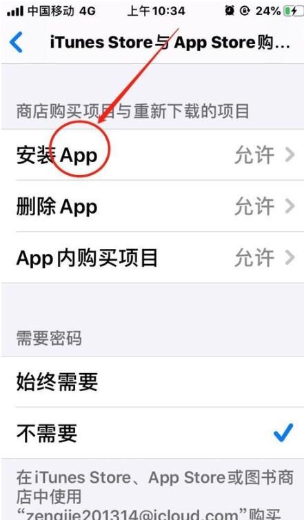 iOS13中禁止下载应用的方法步骤截图