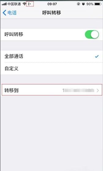 苹果手机中设置呼叫转移的具体操作步骤截图