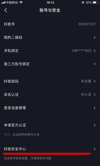 抖音APP注销账号的操作流程截图