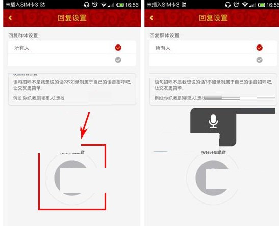 有缘网APP设置语音回复的操作过程截图