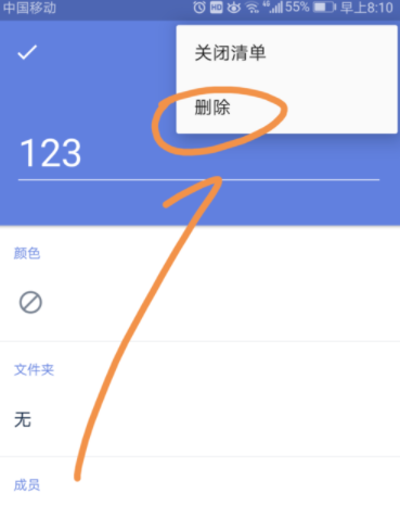 滴答清单删掉清单的操作步骤截图