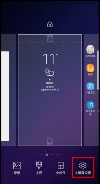 三星S9更改主屏幕布局的具体操作步骤截图