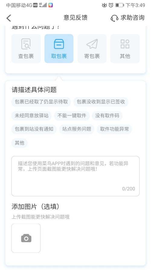 菜鸟裹裹取件遇到问题怎么联系客服 菜鸟裹裹取包裹异常反馈方法截图