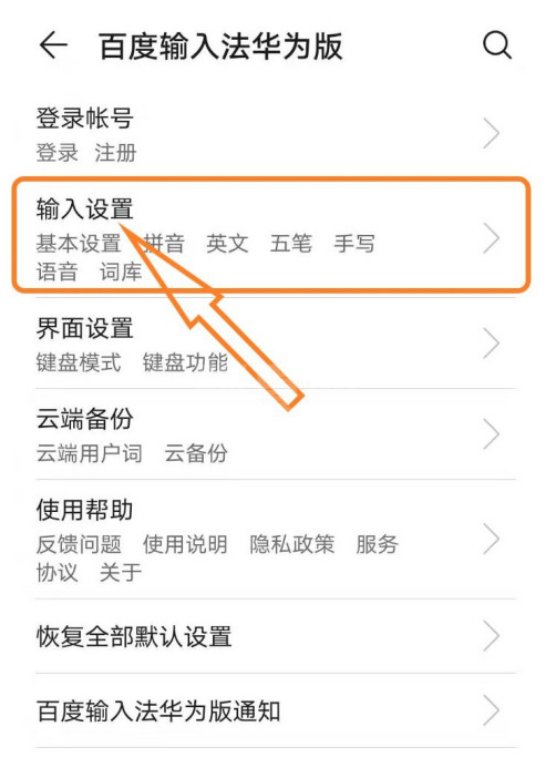 百度输入法华为版多字叠写怎么开启 百度输入法华为版设置多字叠写方法截图