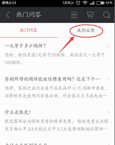 掌阅iReader更改手机号的操作流程截图