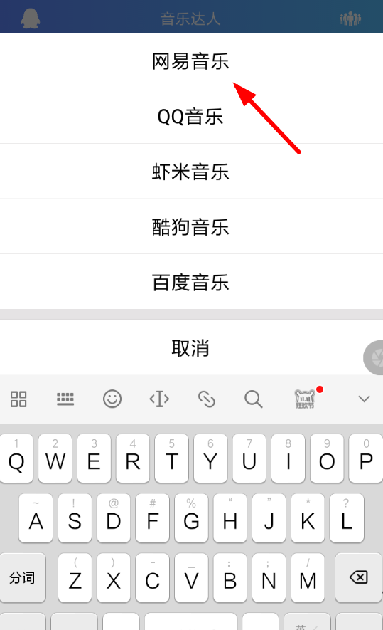 音乐达人APP的使用过程讲述截图