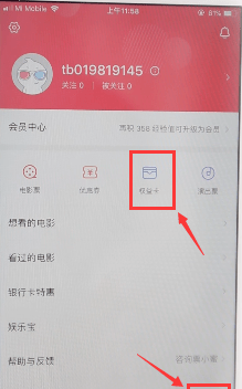 在淘票票app中开通影城卡的详细流程介绍截图