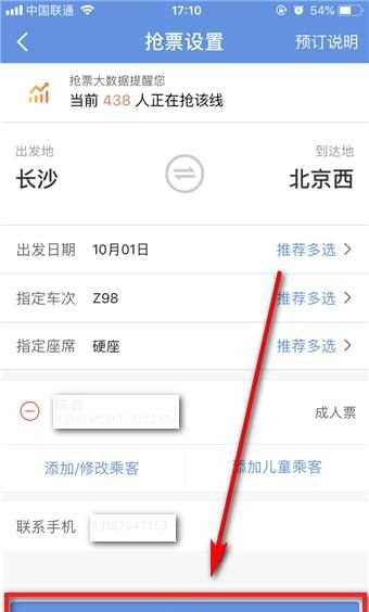 智行火车票中将加速包取消的具体步骤截图