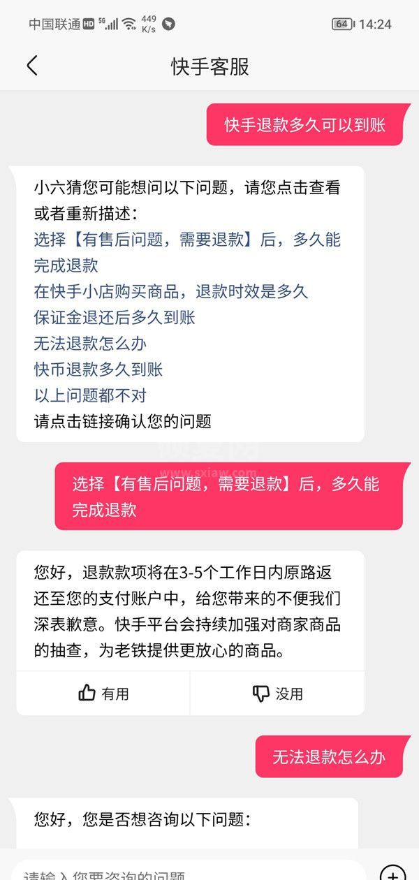 快手退款多长时间能到账?快手退款到账时间介绍