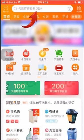 淘宝查看热搜榜的操作步骤截图