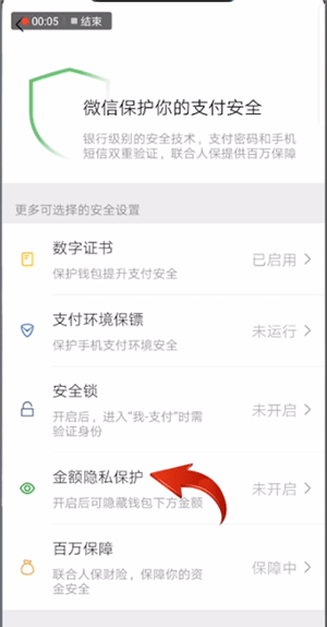 微信隐藏钱包金额的简单操作截图