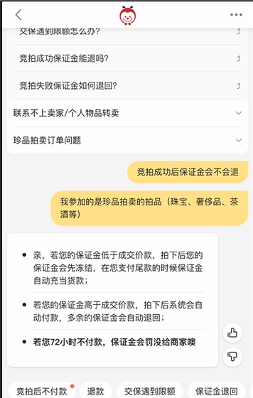 手机淘宝拍卖退保证金的具体操作教程截图