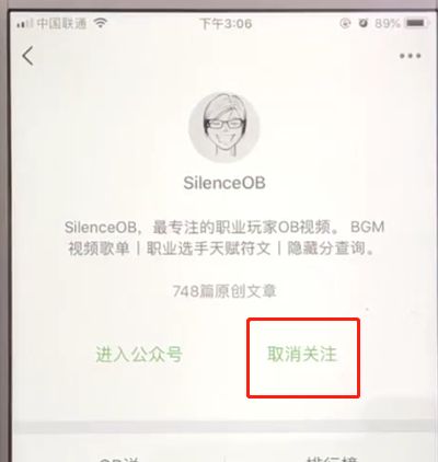 微信朋友圈中取消关注公众号的操作教程截图