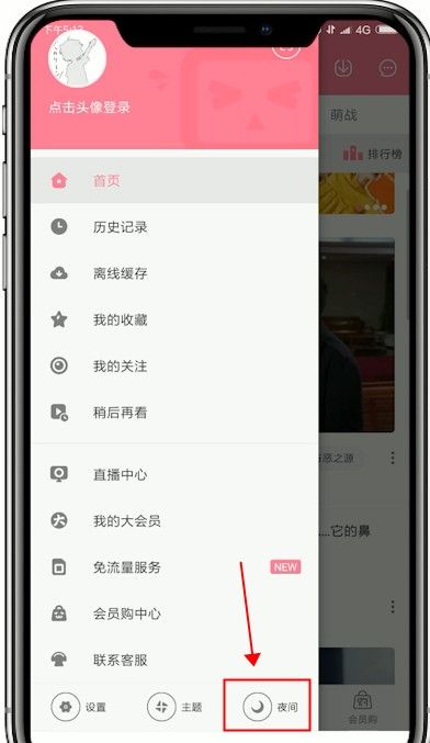 在哔哩哔哩中设置夜间模式的详细讲解截图