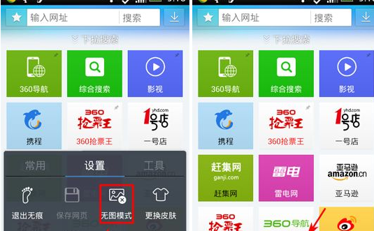 360抢票王APP设置无图模式的操作流程截图