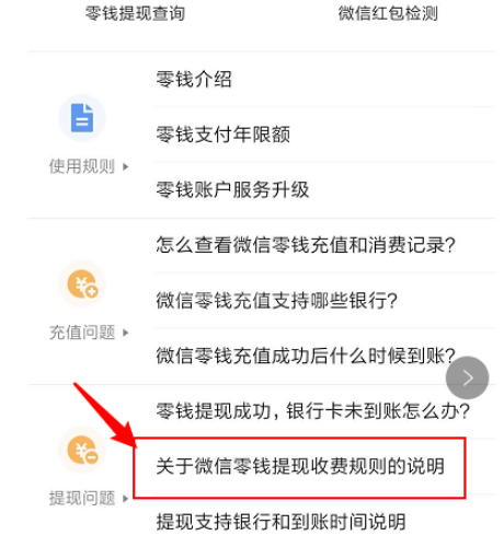 微信提现手续费收费规则在哪看 微信查看提现手续费收费规则方法截图