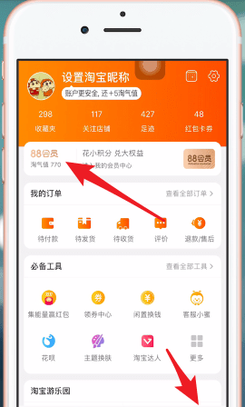 在天猫中使用积分的基础操作截图