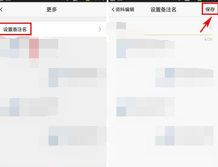 一块app更改备注名的操作流程截图