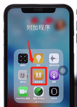 iPhone关掉查找朋友的操作方法截图