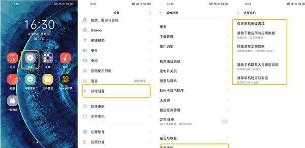 OPPO Find X2恢复出厂设置与还原手机的方法截图