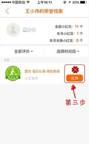 在手心网APP中兑换小红花的详细方法截图