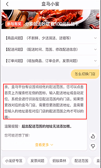 盒马app怎么切换到门店 盒马app怎么选门店截图