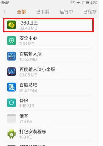 360手机卫士进行卸载的详细操作截图