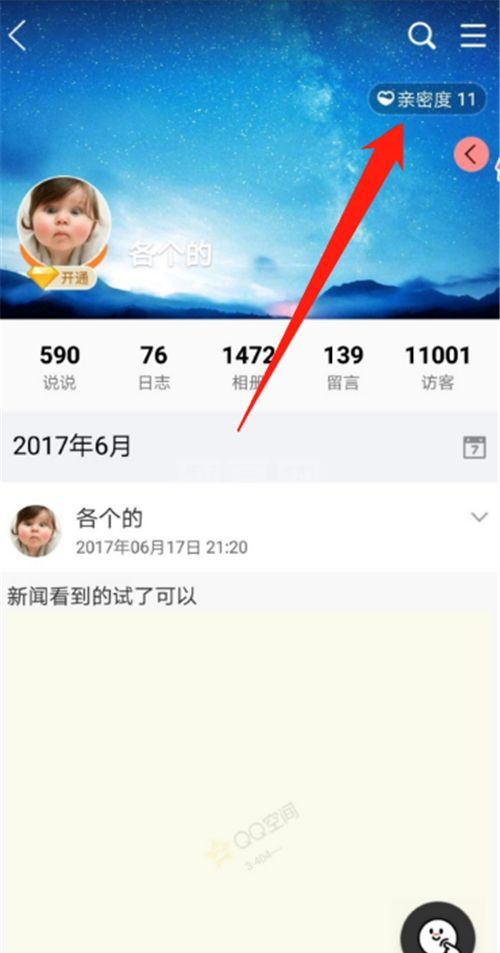 qq共同好友怎么看 qq查看共同好友方法截图