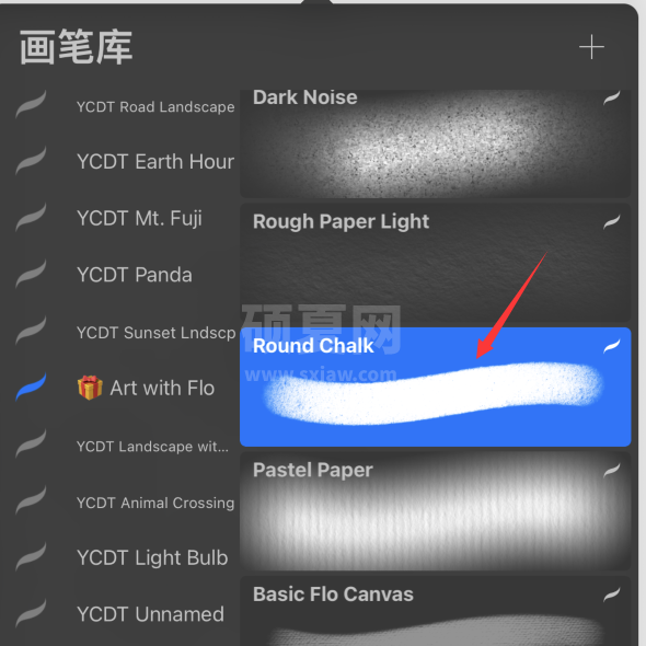 procreate怎么调整画笔材质?procreate设置画笔材质步骤分享截图