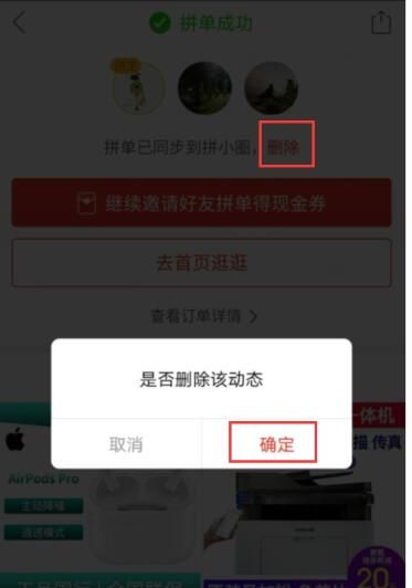 拼多多删除拼小圈动态的详细步骤截图