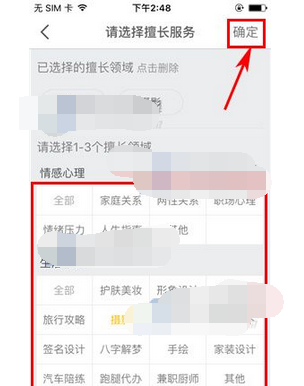 静静APP添加擅长领域的操作过程截图