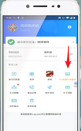 qq同步助手同步照片的图文操作截图