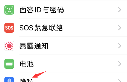 iPhone怎么关闭app隐私报告？iPhone关闭app隐私报告步骤介绍截图