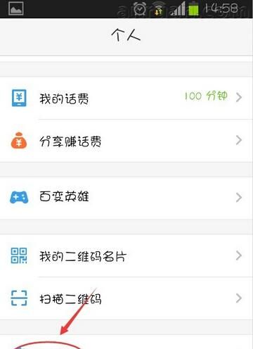 微会APP设置黑名单的具体操作截图