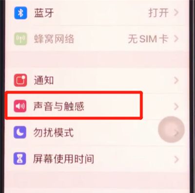 iphone11中设置铃声的简单步骤截图