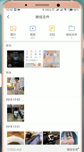 腾讯文件App的具体使用过程讲解截图