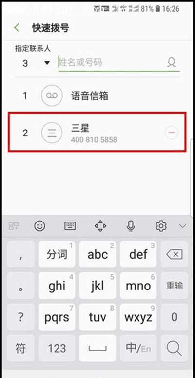 三星手机一键快速拨号的方法介绍截图