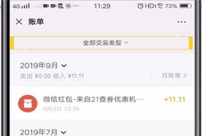 微信中查看转账记录的操作教程截图